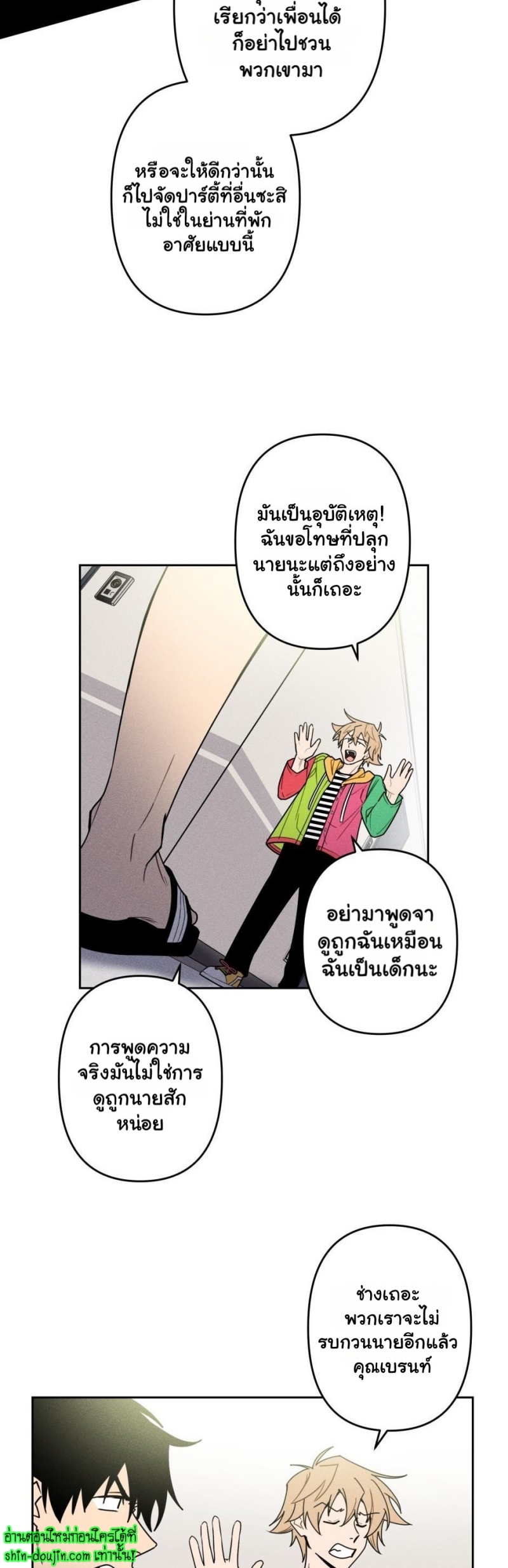 Achilles And The Boy Next Door EP 5